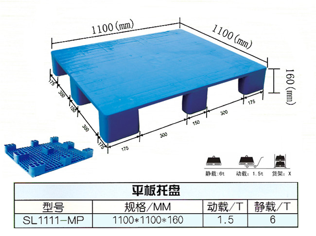 平板托盤1100*1100*160